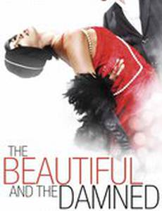 Прекрасные, но обреченные