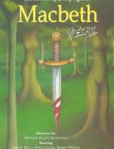Макбет (видео)