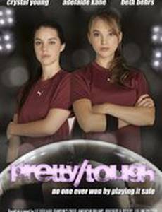 Мило и жёстко