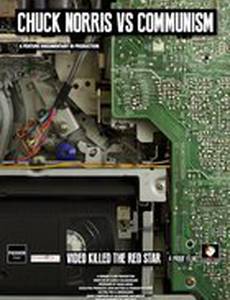 Чак Норрис против коммунизма