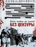 Постер из фильма "Без цензуры" - 1