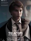 Постер из фильма "В доме" - 1