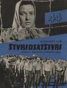 Сорок четыре