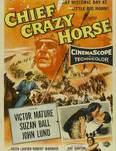 Вождь Бешеный Конь