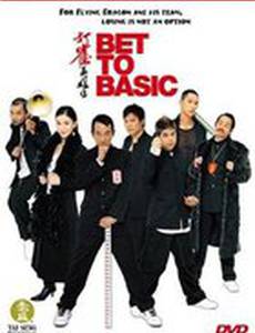 Da jeuk ying hung chun