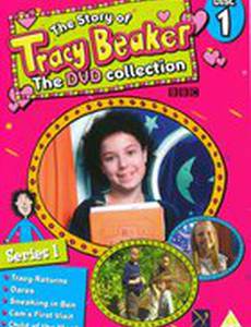 История Трейси Бикер