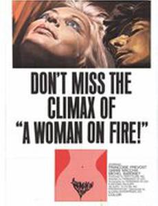 Гори и сгорай