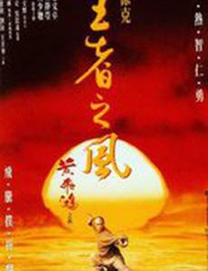 Однажды в Китае 4