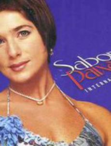 Вкус страсти