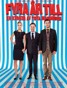 Ещё четыре года