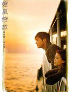 Ветер любви, песня любви