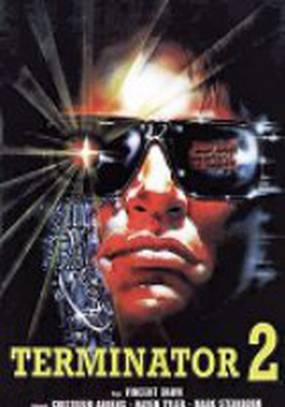Терминатор II