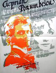 Чиприан Порумбеску