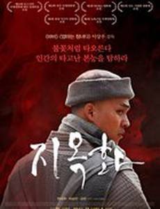 Адское пламя