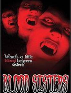 Кровавые сестрички (видео)