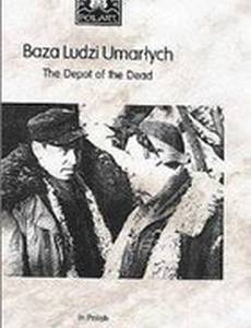 База мертвых людей