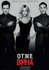 Значит, война