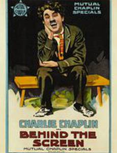 За кулисами кино