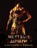 Постер из фильма "Мертвые дочери" - 1