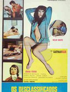 Рассекреченные