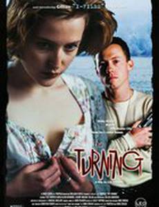 Перевоплощение