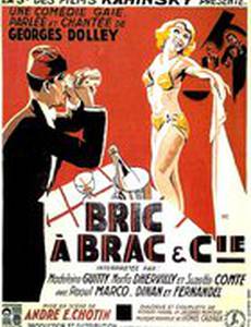 Лавка старьевщика