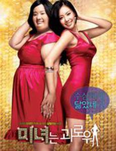 200 фунтов красоты