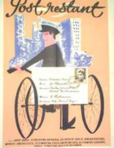 До востребования