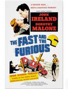 Быстрые и яростные