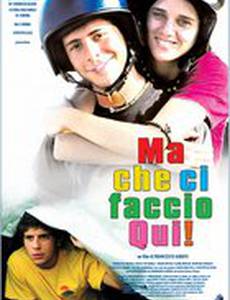 Ну что я здесь делаю!