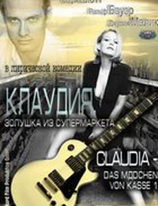 Клаудия: Золушка из супермаркета
