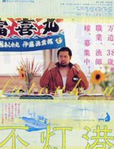 Тёмная гавань