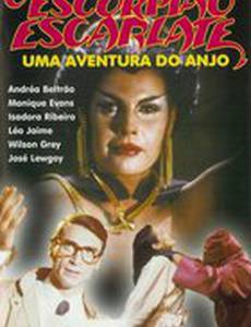 Алый скорпион