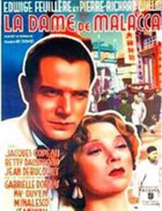 Дама Малаки