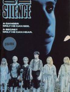 Звуки тишины