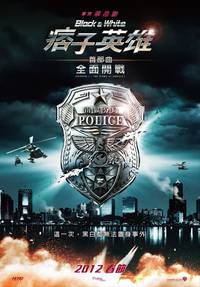 Постер Черный и белый: Начало