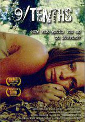 Девять десятых