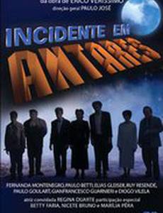 Случай в Антаресе (мини-сериал)