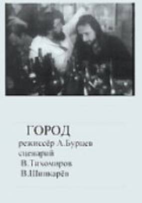 Город