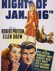 Ночью 16-го января