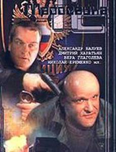 Маросейка, 12: Мокрое дело