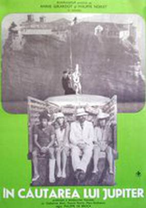 Украли бедро Юпитера