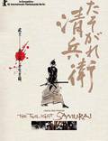 Постер из фильма "Сумрачный самурай" - 1