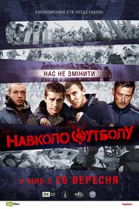 Постер Около футбола