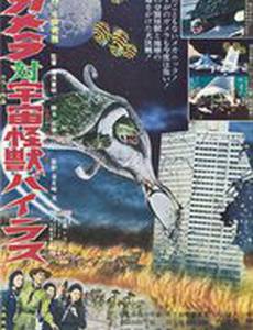 Гамера против Вираса