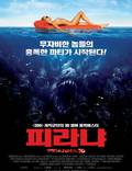 Постер из фильма "Пиранья 3D" - 1