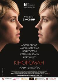 Постер Кинороман