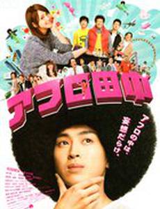 Афро Танака