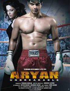 Непобедимый