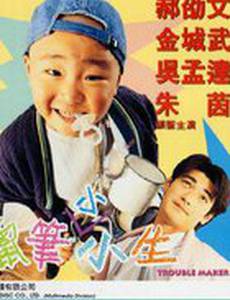 Нарушитель спокойствия